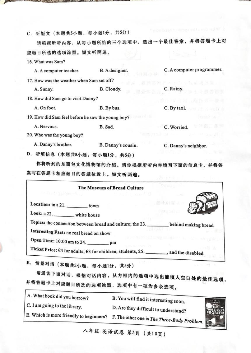 广东省汕头市金平区2022-2023学年八年级下学期6月期末英语试题（图片版，无答案、音频）