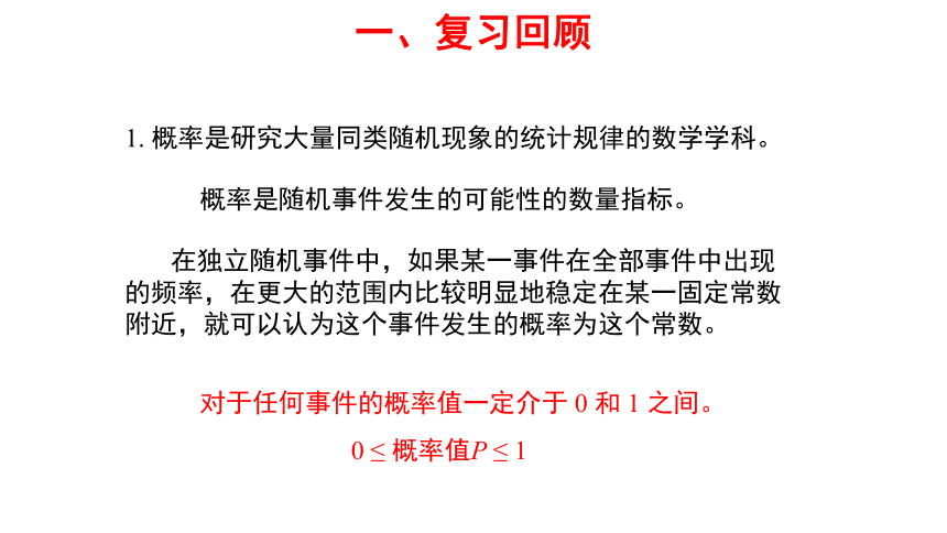 北师大版九年级数学上册3.1用树状图或表格求概率 课件(共21张PPT)