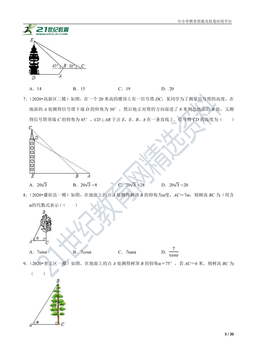 1.5.2 三角函数的应用-俯角仰角问题同步练习（含解析）