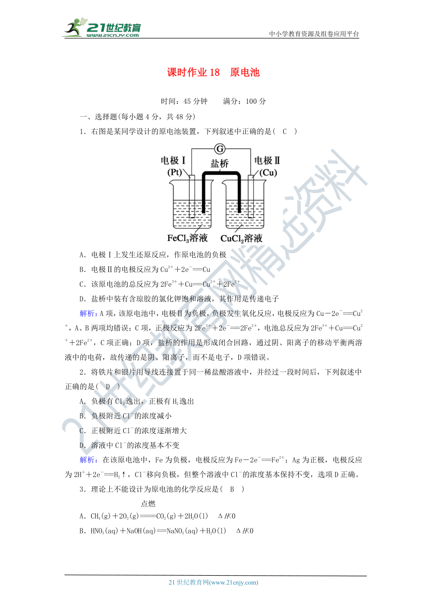 高中化学选修四4.1原电池 课时作业（含解析）