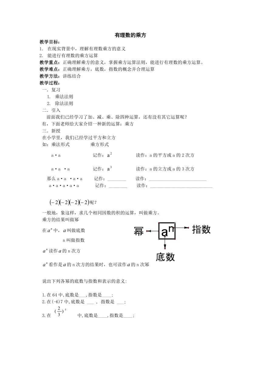 2022-2023学年华师大版数学七年级上册 2.11 有理数的乘方 教案