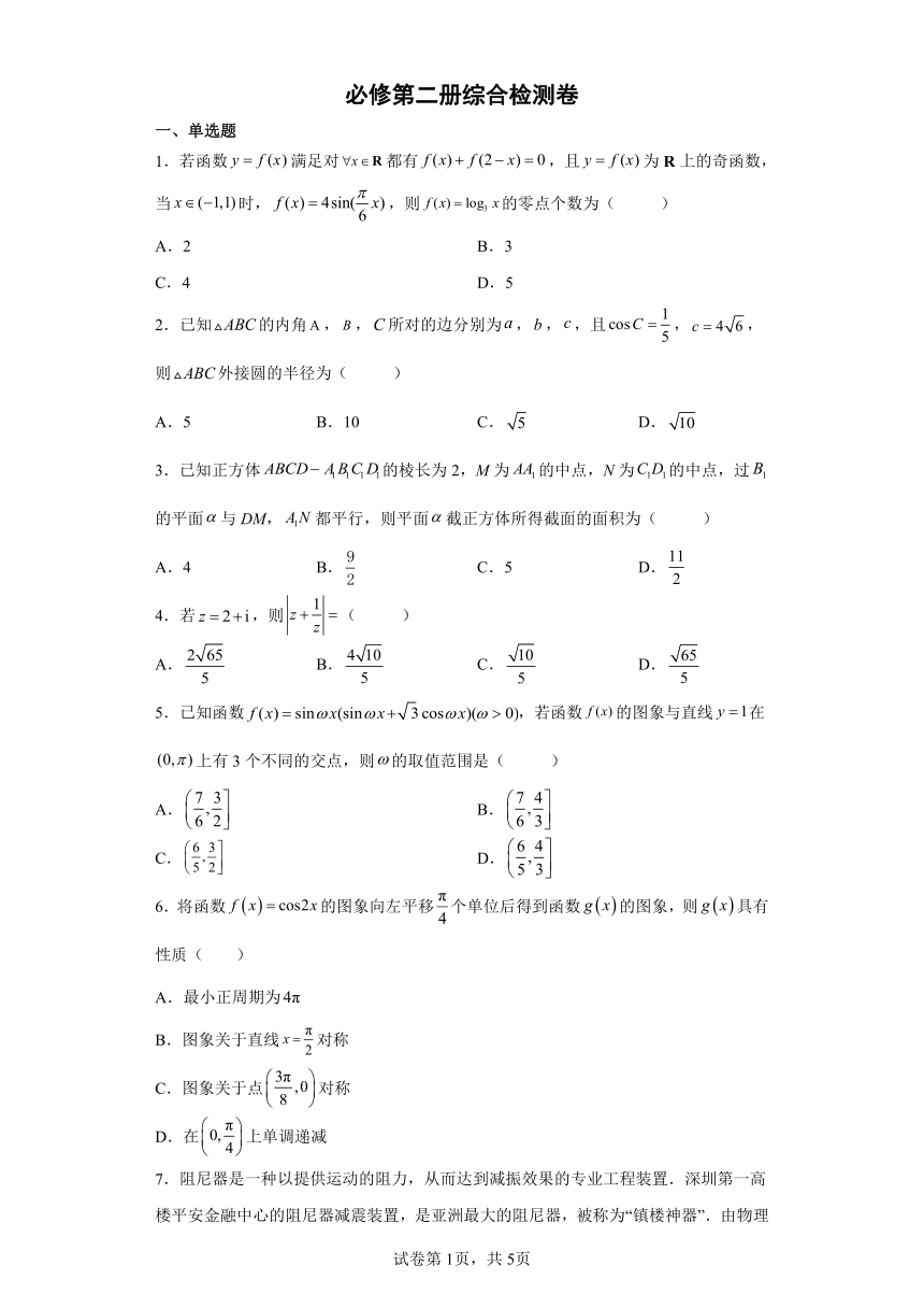 高中数学北师大版（2019）必修第二册综合检测卷A  （word含解析）