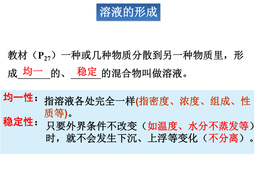 人教版（五四学制）化学九年级全册 第二单元  课题1   溶液的形成  第一课时课件（共17张PPT）