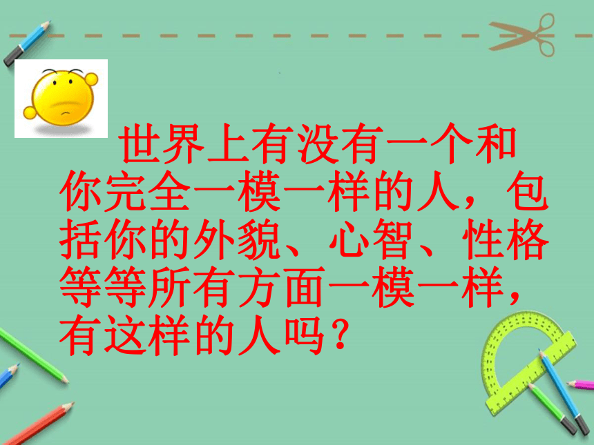 中职生心理健康教育 课件