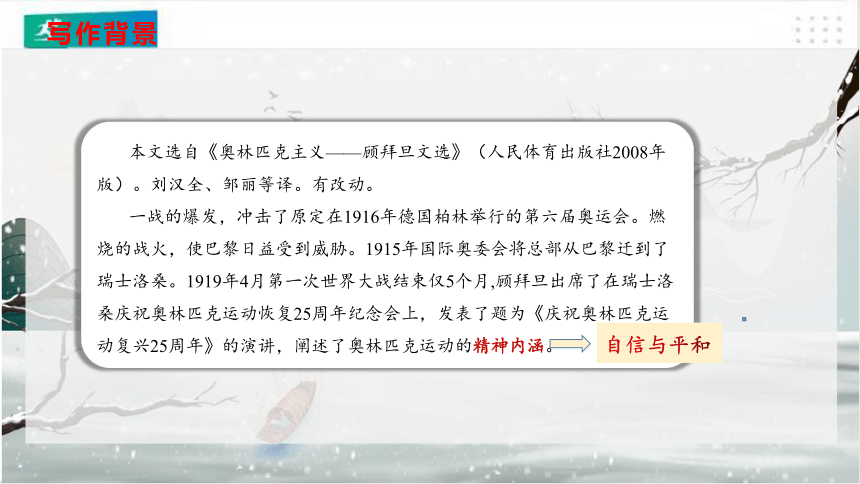 16《庆奥林匹克运动复兴25周年》课件（共45张PPT）