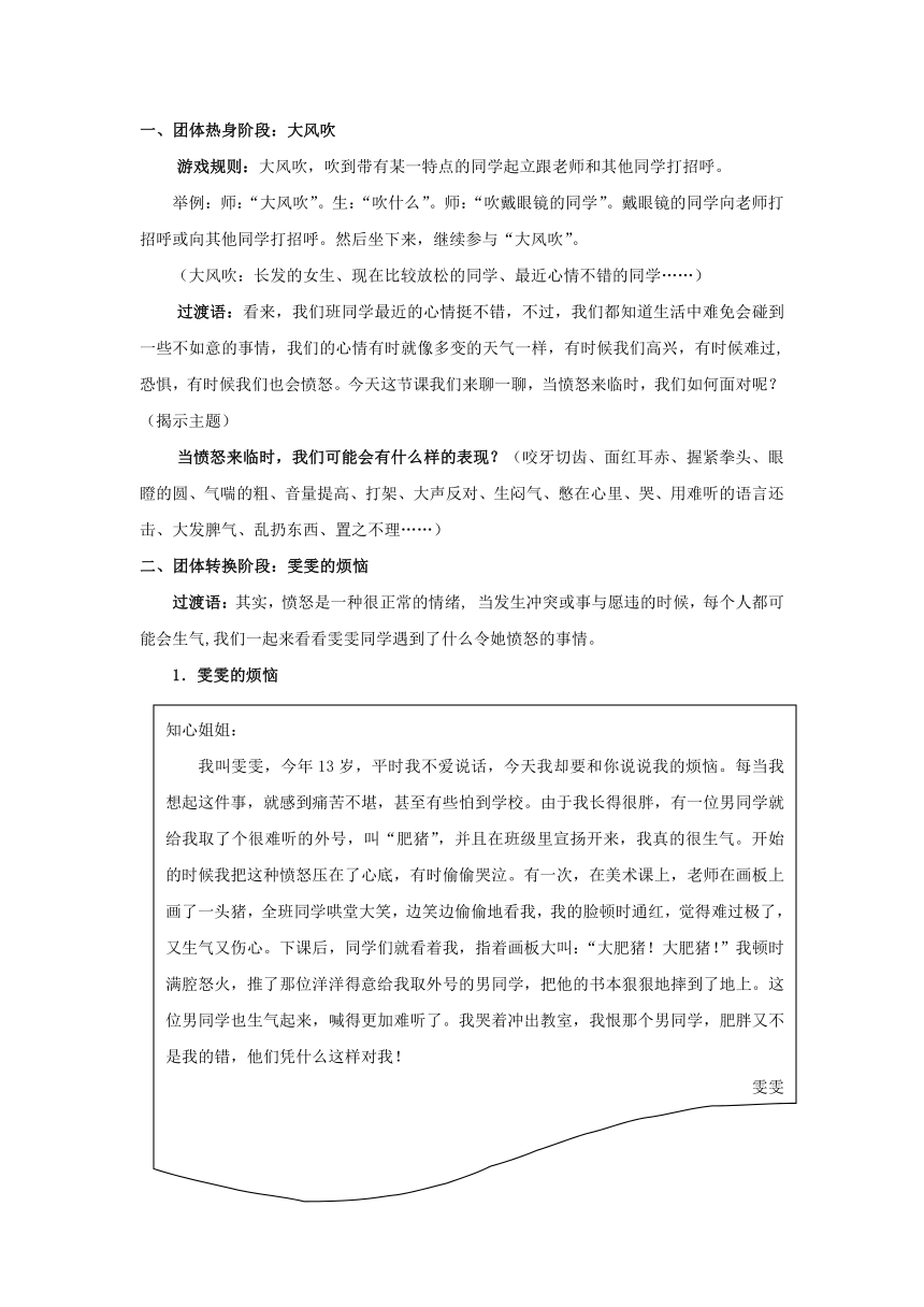 北师大版 五年级上册心理健康 第九课 做情绪的主人 当愤怒来临时｜教案