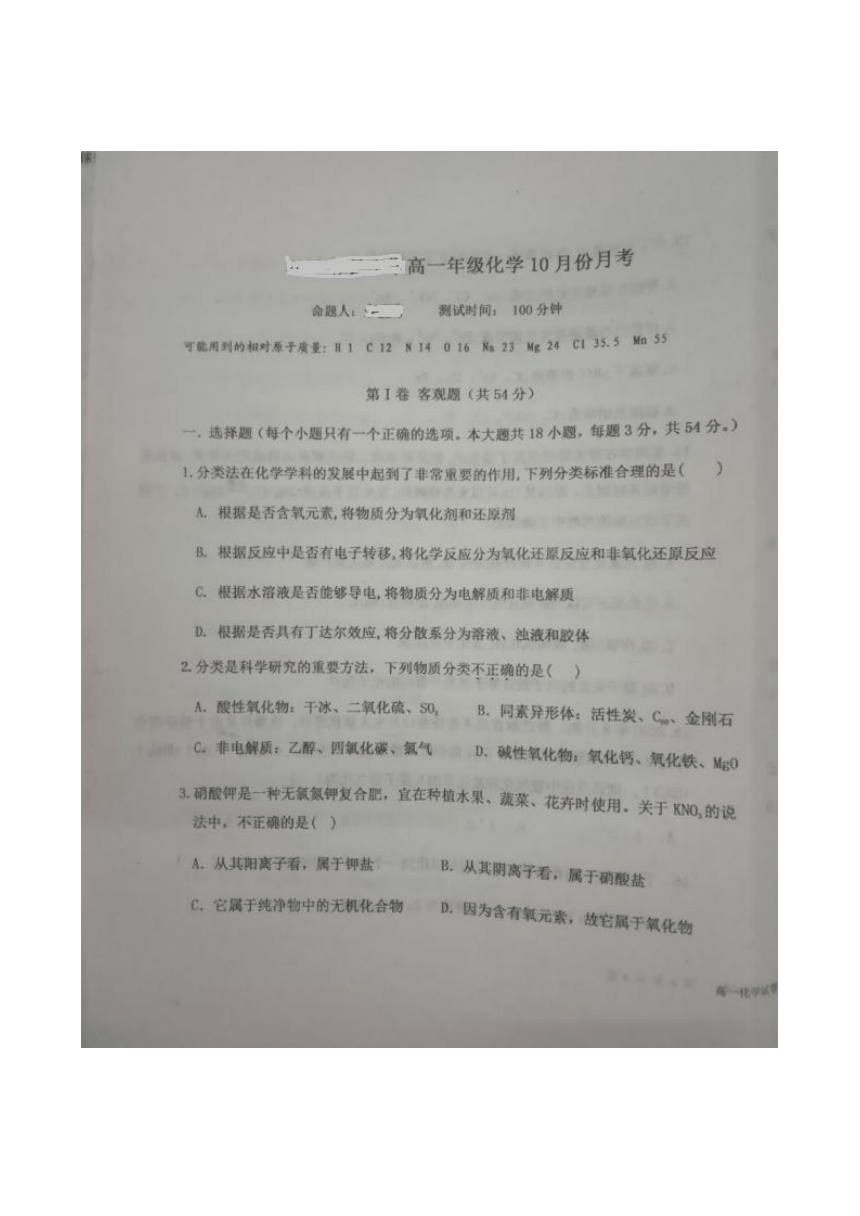 山西省祁县重点高中2020-2021学年高一化学10月月考试卷图片版含答案