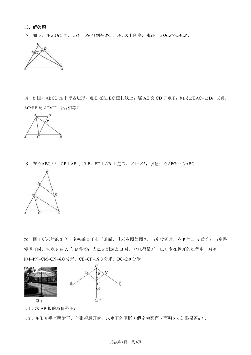 25.3相似三角形-同步练习-2021-2022学年九年级数学上册（冀教版）（word版含答案）