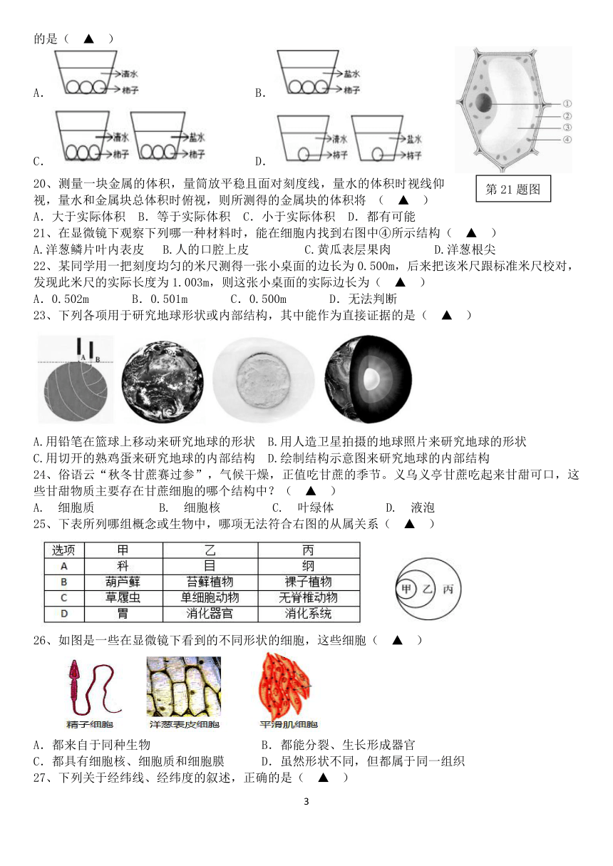 浙江省义乌市稠州中学教育集团2021-2022学年七年级上学期期中考试科学【试卷+答案】