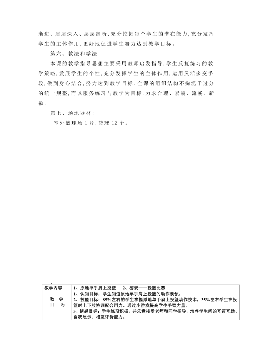 2021-2022学年高中体育与健康人教版全一册《原地单手肩上投篮》教学设计