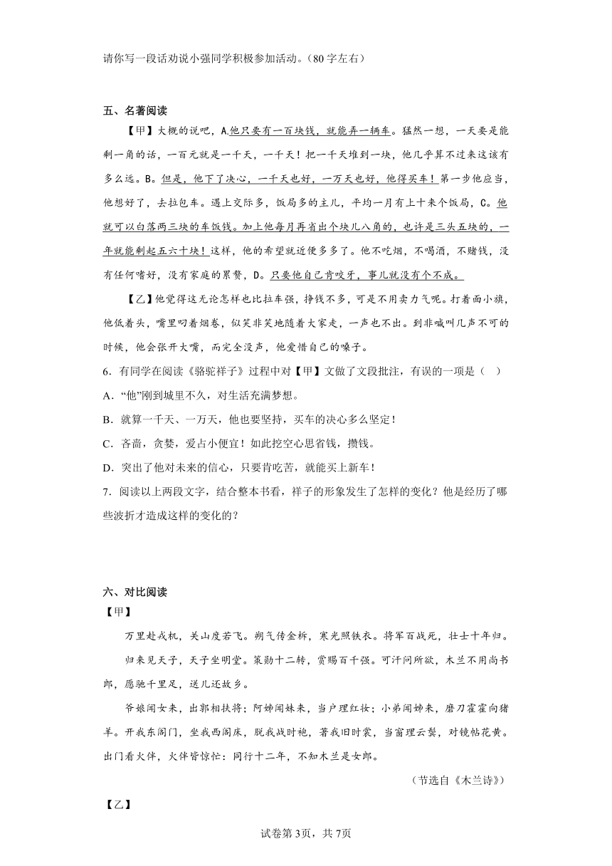 江苏省无锡市锡北片2022-2023学年七年级下学期期中语文试题（含解析）