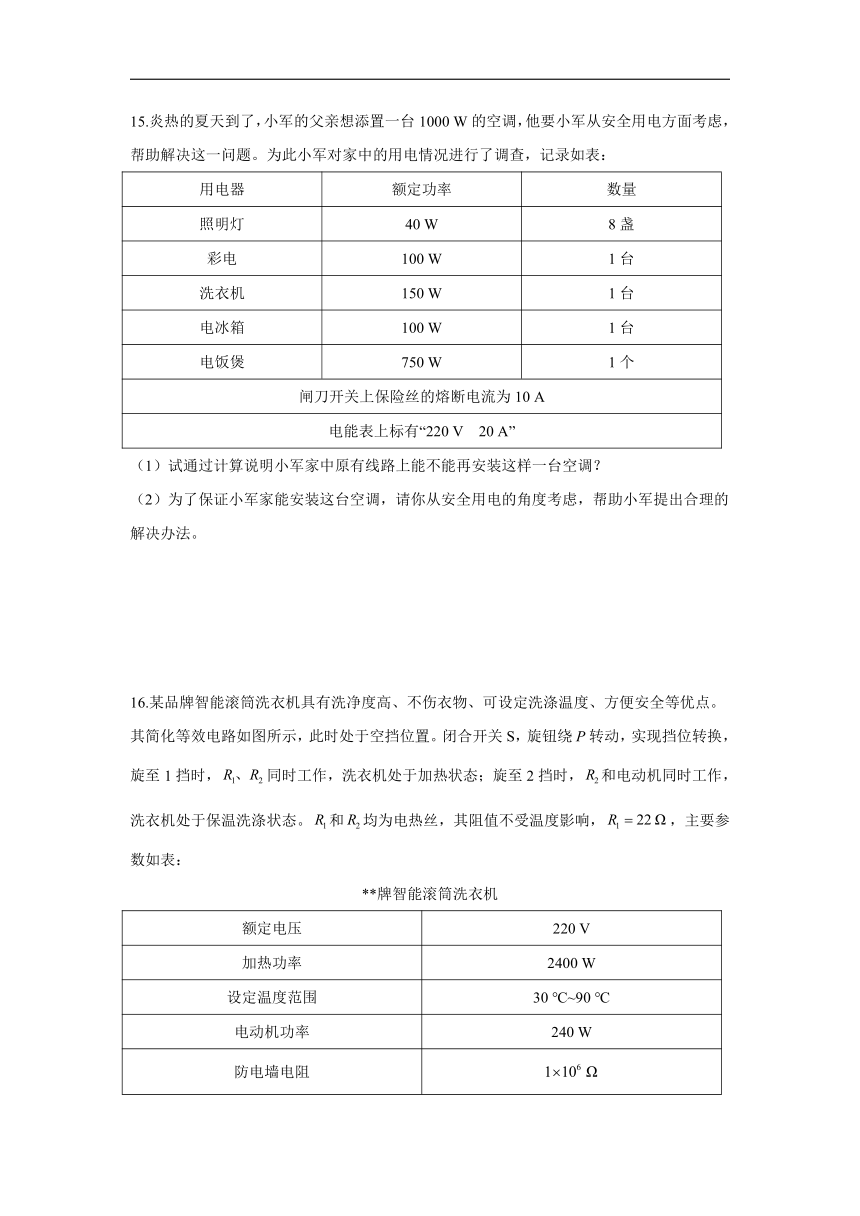 第十五章 安全用电  能力提升__2021-2022学年鲁科版（五四制）九年级上册物理单元测试卷（含解析）