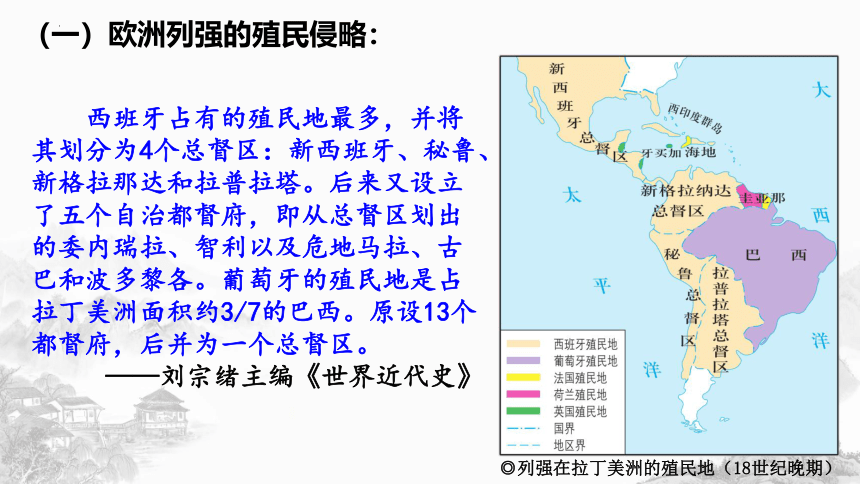 第12课  资本主义世界殖民体系的形成-高一历史课件（中外历史纲要下）