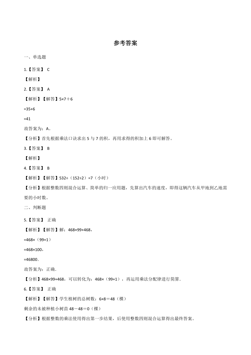 四年级上册数学一课一练-4.19应用问题（一） 浙教版（含答案）