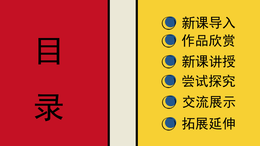 第三单元第３课　漂亮的手工灯饰　　课件　人教版初中美术八年级下册(共38张PPT)