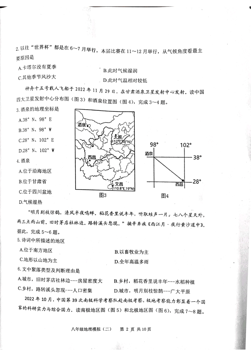 山东省泰安市东平县2022-2023八年级第二学期第二次模拟考试地理试题（PDF，无答案）