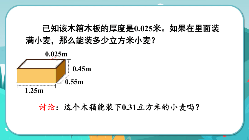 小学数学冀教版五年级下5.6  容积问题课件（共18张PPT)