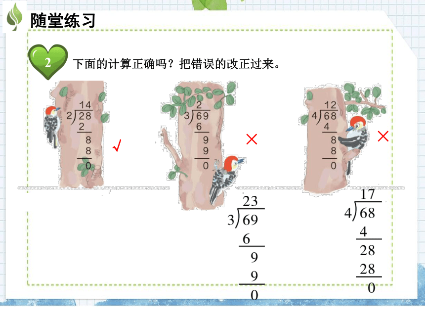 人教版 三年级下册数学 2.笔算除法 课件（共32张PPT)