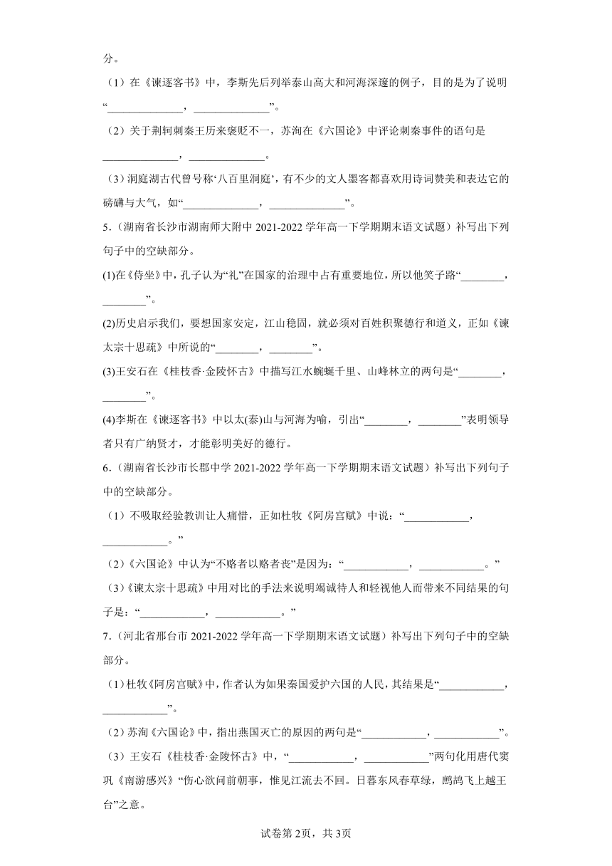 湖南省各地区2021-2022高一下学期语文期末试题汇编-04情景默写、语言表达（含解析）