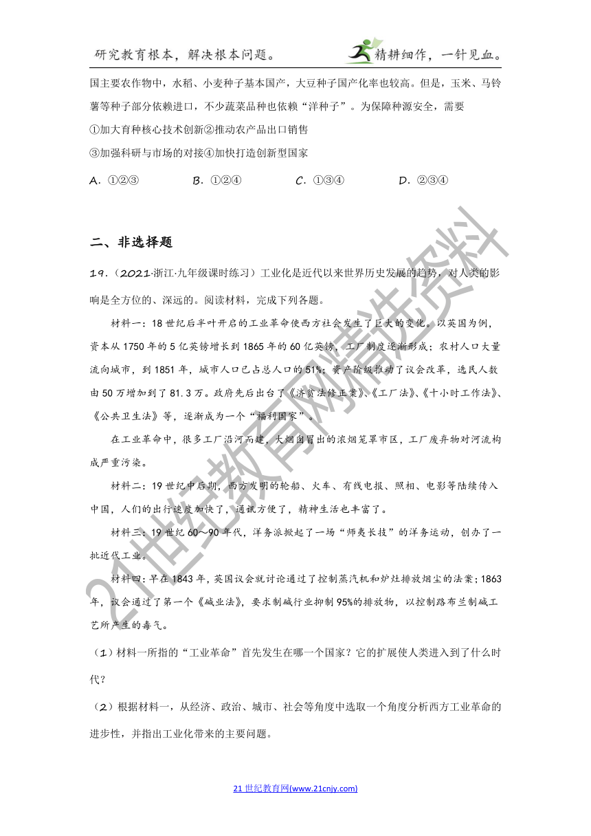 2022年中考历史与社会一轮名师导航【考点训练】考点24 举例说明工业革命和第三次科技革命的重大发明给社会生产、生活带来的变化根本原因（含答案及解析）