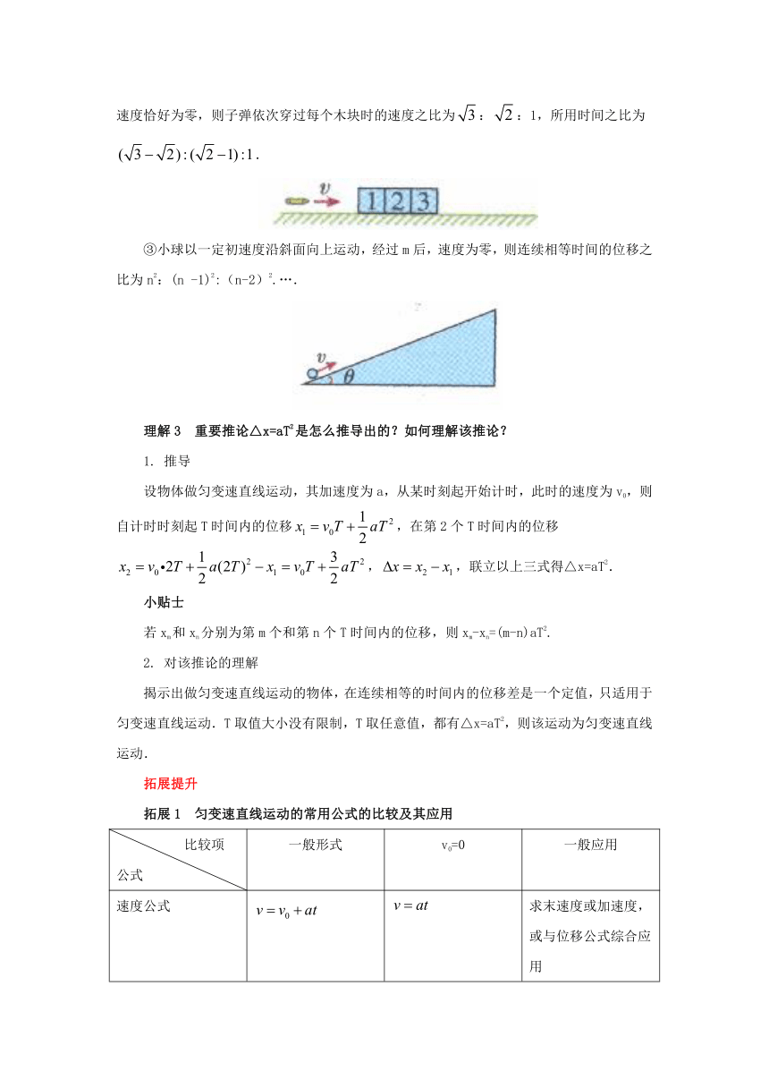 2.2-2.3匀变速直线运动的速度与位移关系重难点讲解 2022-2023学年上学期高一物理人教版（2019）必修第一册（含答案）