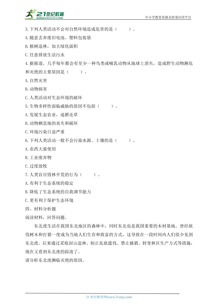 小学科学大象版（2017秋）六年级下册4.3 人类发展与生态危机 同步练习（含答案）