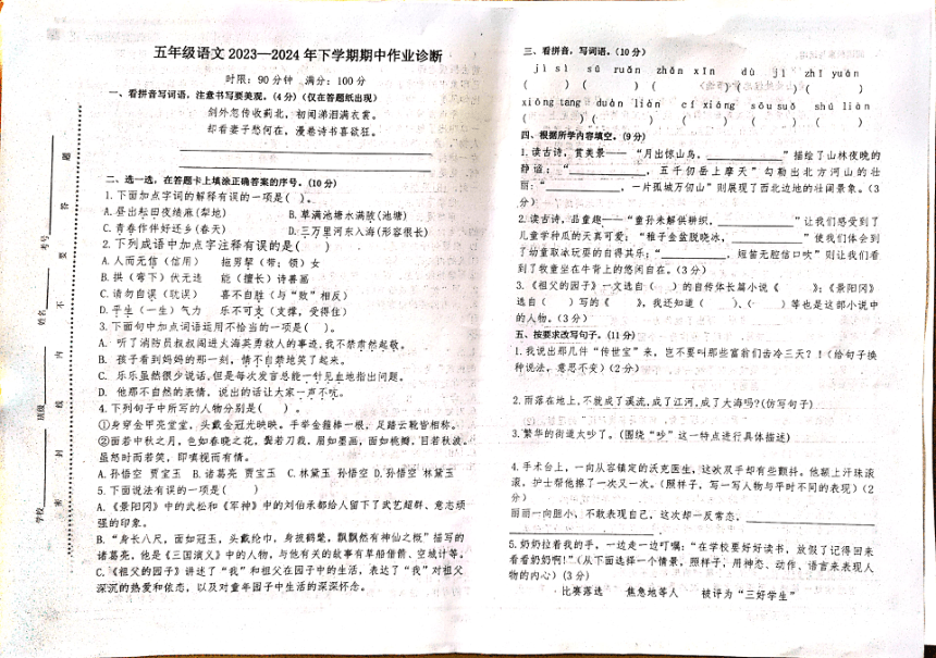 山东省泰安市新泰市2023-2024学年五年级下学期4月期中语文试题（图片版 无答案）