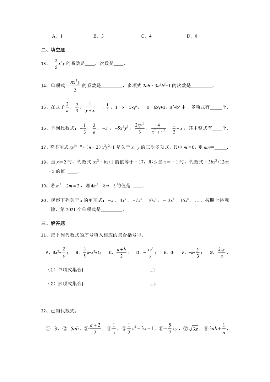 2021-2022学年七年级数学上册人教版2.1整式  课后综合练习（word版、含解析）