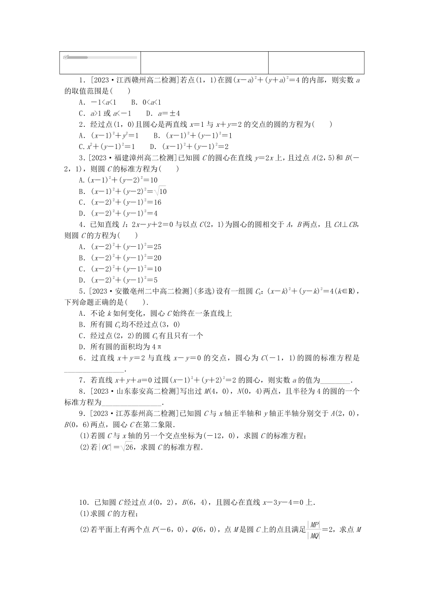 2.4.1圆的标准方程 课时作业（含解析）