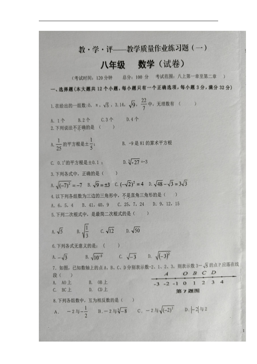 云南省文山市第三中学2022-2023学年八年级上学期第一次月考数学试题（图片版，含答案）