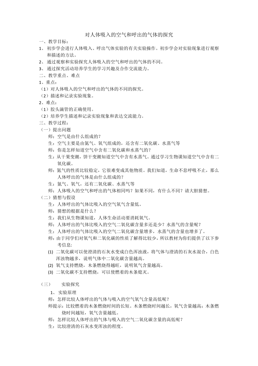 人教版化学九年级上册 1.2 化学是一门以实验为基础的学科(第2课时) 教案