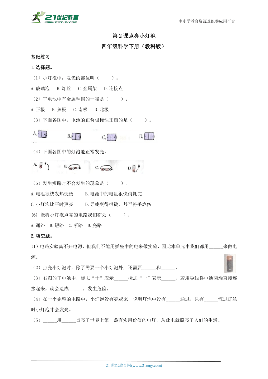 教科版（2017秋）四年级科学下册2.2 点亮小灯泡 同步练习（含答案）