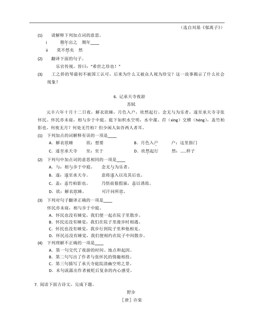 2023年八年级暑假文言文阅读专练（文言虚词）：然(含解析)