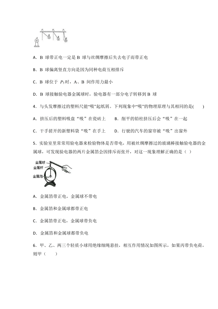 沪粤版九年级物理上册13.1 从闪电谈起  练习（含答案）