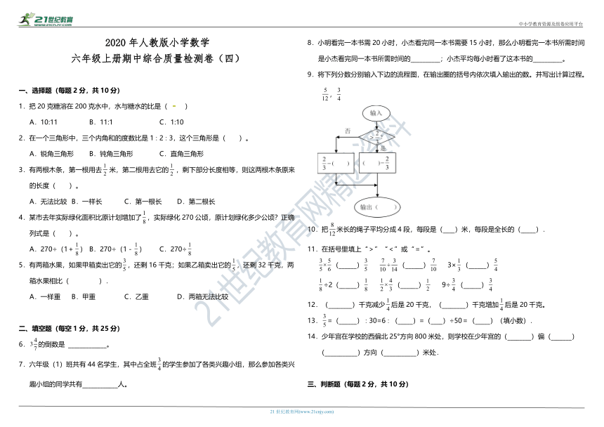 2020年人教版小学数学六年级上册期中综合质量检测卷（四）（含答案）