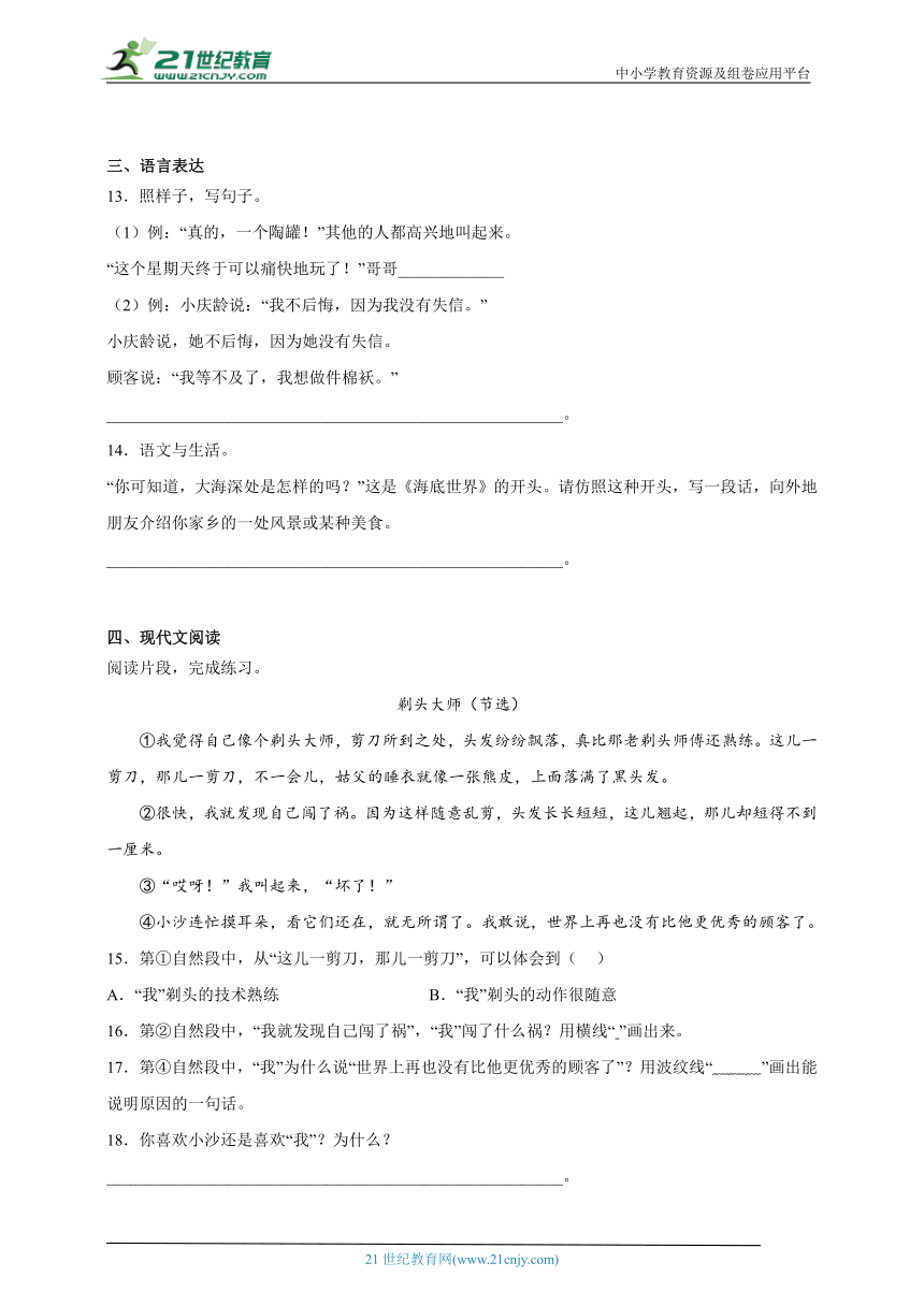 部编版小学语文三年级下册期末必考题检测卷-（含答案）