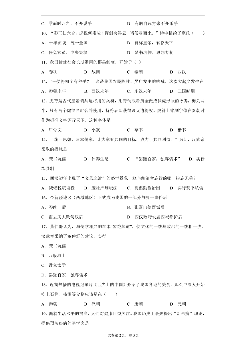 黑龙江省哈尔滨市通河县2020-2021学年七年级上学期期末历史试题（word版 含解析）