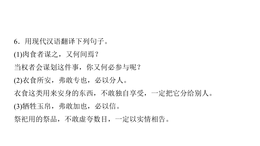 20.曹刿论战 讲练课件——辽宁省2020-2021学年九年级语文下册(共30张PPT)