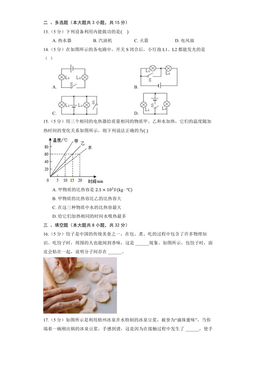 鲁科版（五四制）九年级下册《19.3 内能及其改变》同步练习（含解析）