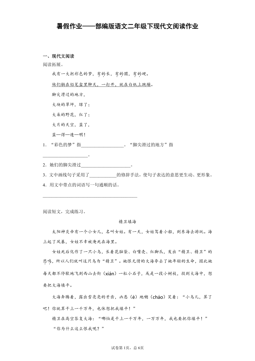 暑假作业——部编版语文二年级下现代文阅读作业（含答案）