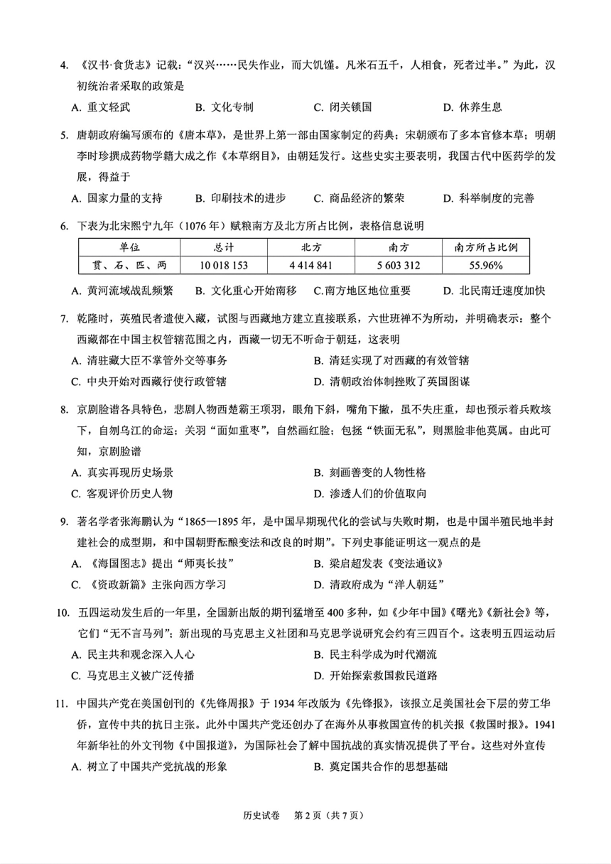 广东省广州市部分学校2024年九年级下学期一模考试历史试题（扫描版 无答案）