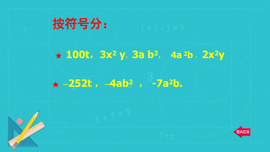 鲁教版（五四制）六年级数学上册3.4 合并同类项 课件（28张）