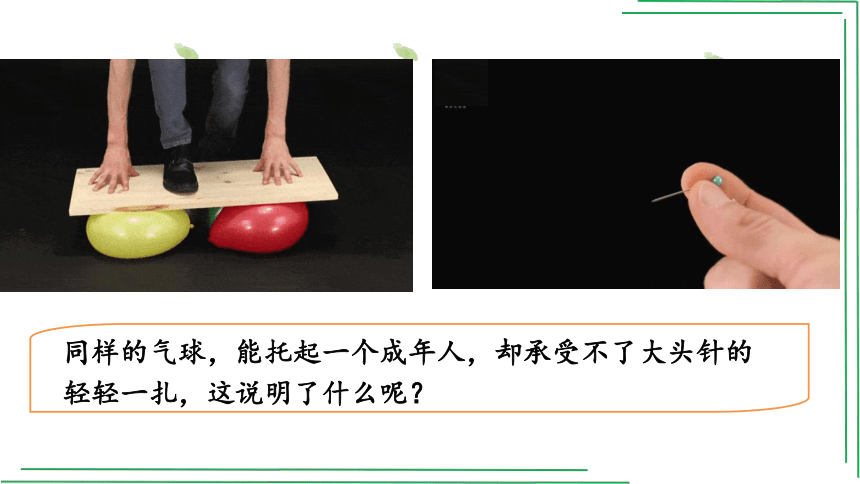 9.1+压强-2021-2022学年八年级物理下册学以致用优选课件（人教版）28页ppt