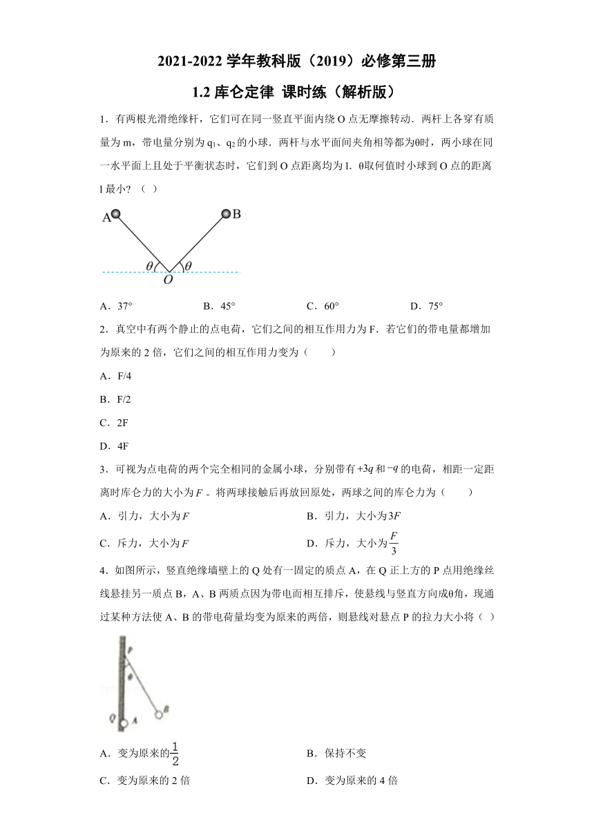 1.2库仑定律 课时练（word解析版）