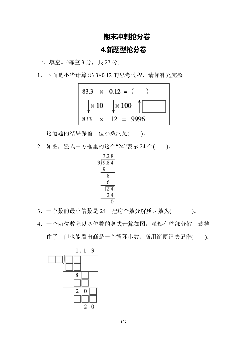 五年级上册数学 期末复习4.新题型抢分卷（含答案）青岛版