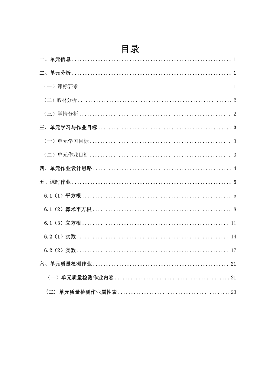 沪科版七年级数学下册 第6章《实数》单元作业设计+单元质量检测作业（PDF版，5课时，无答案）