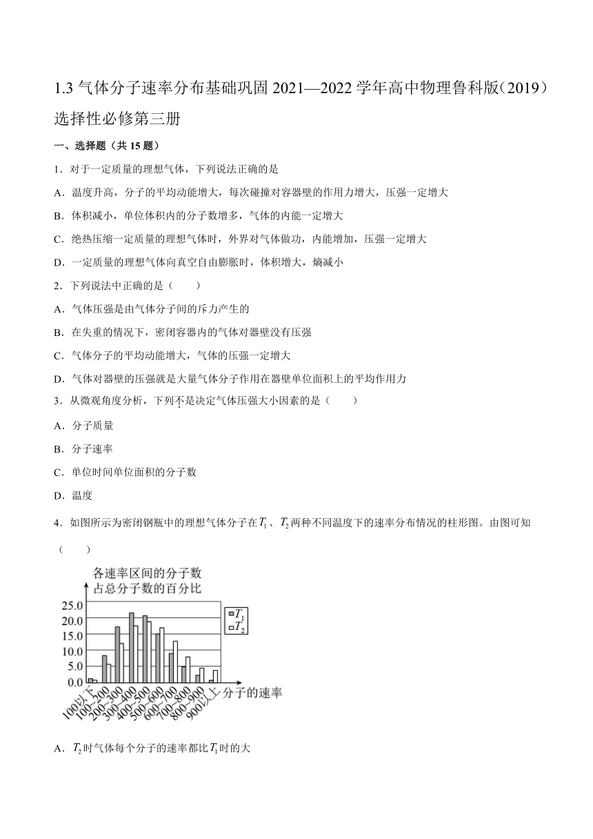 1.3气体分子速率分布基础巩固（word版含答案）