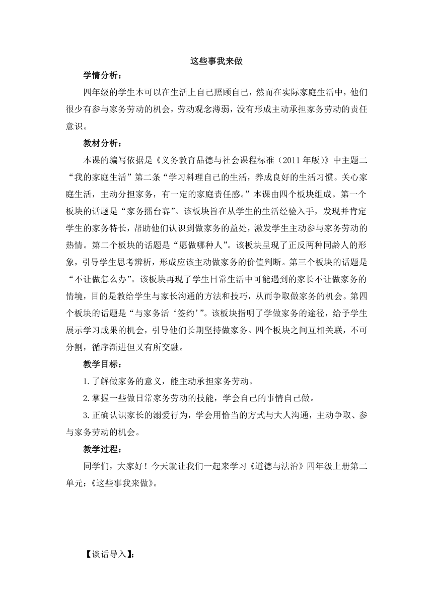 统编版道德与法治四年级上册5. 这些事我来做   教学设计