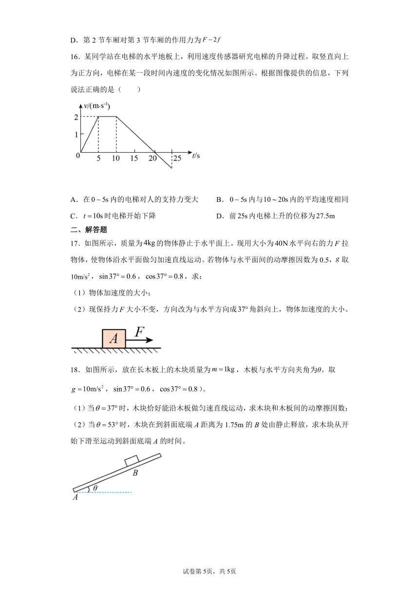 2021-2022学年高一上学期物理鲁科版（2019）必修第一册-5.3 牛顿第二运动定律 同步练习(Word版含答案)