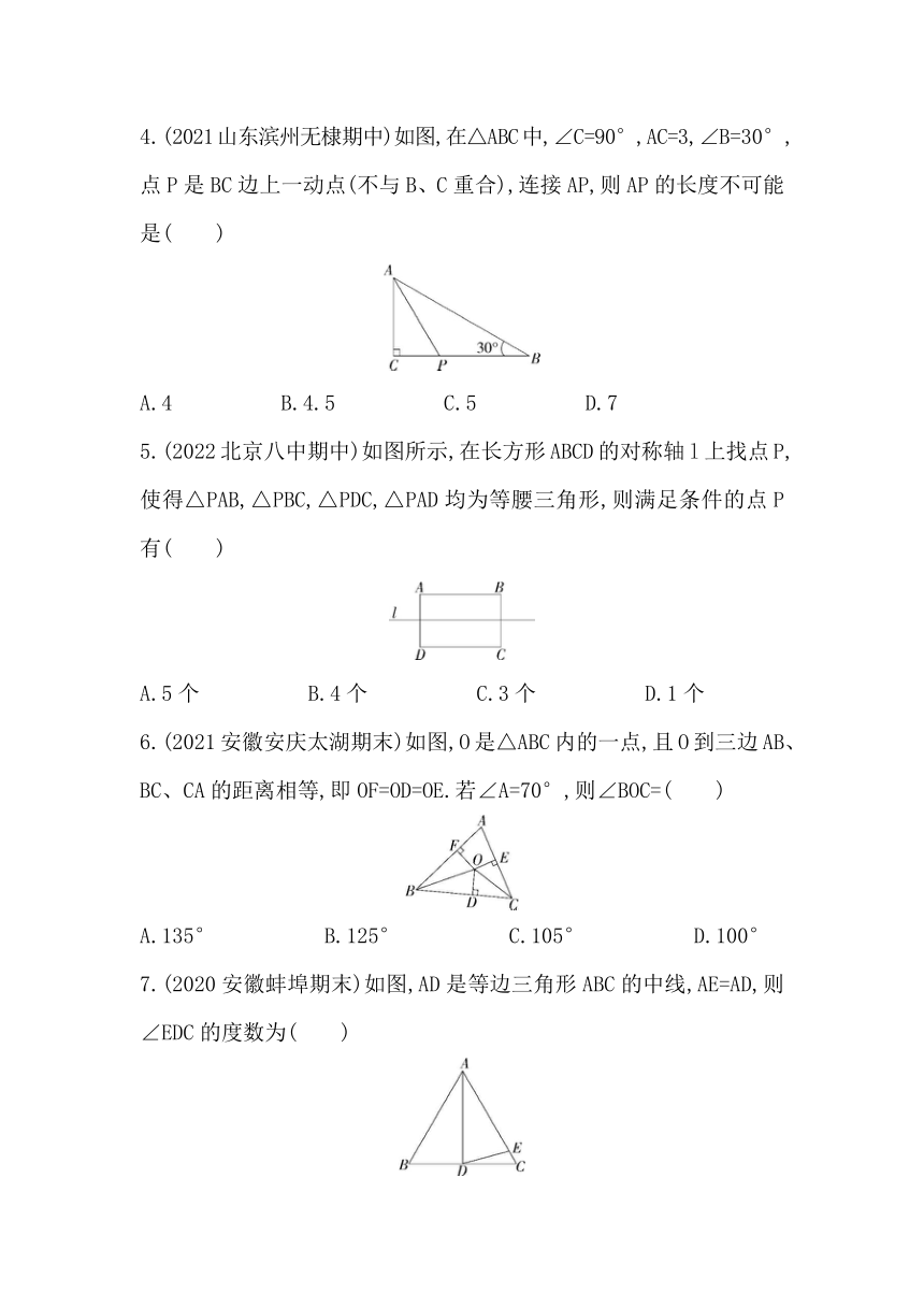 沪科版数学八年级上册第15章 轴对称图形与等腰三角形习题精选（含解析）